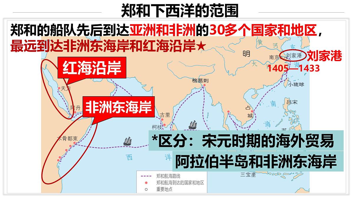 统编版七年级历史第二学期 第16课《明朝的对外关系》教学课件第4页