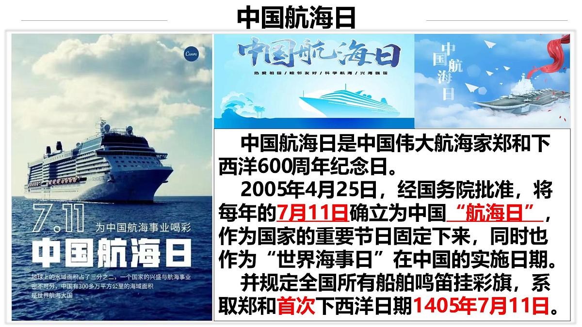统编版七年级历史第二学期 第16课《明朝的对外关系》教学课件第8页