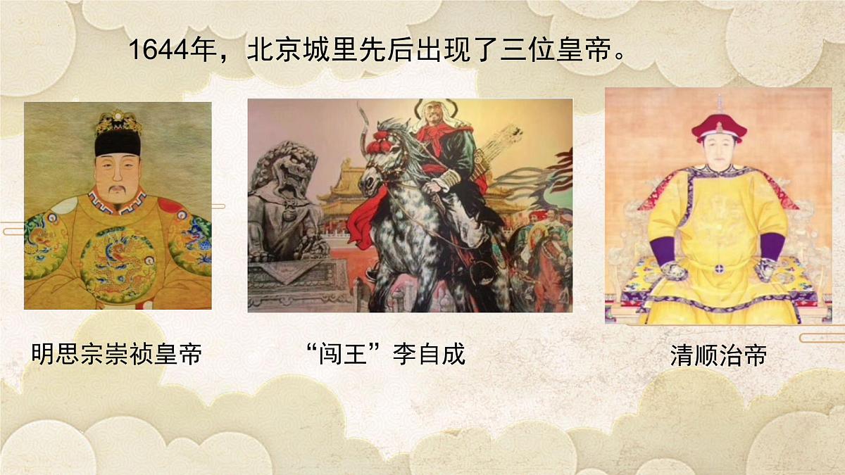 统编版七年级历史第二学期第17课《明朝的灭亡和清朝的建立》教学课件第2页