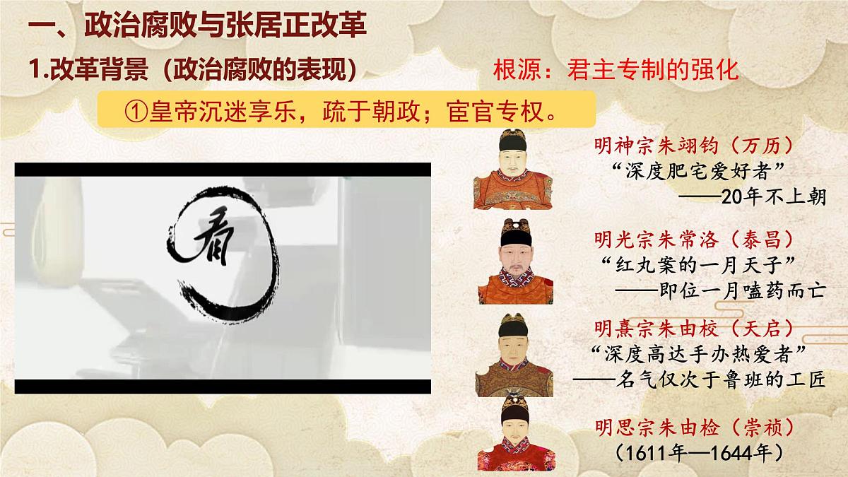统编版七年级历史第二学期第17课《明朝的灭亡和清朝的建立》教学课件第3页