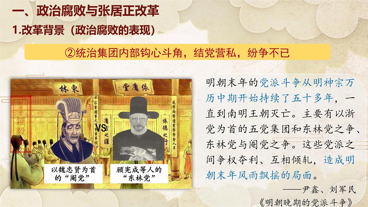 统编版七年级历史第二学期第17课《明朝的灭亡和清朝的建立》教学课件第4页