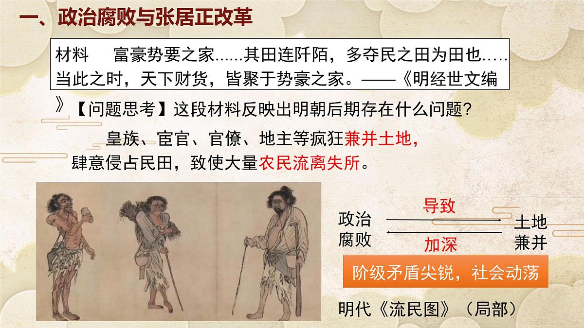 统编版七年级历史第二学期第17课《明朝的灭亡和清朝的建立》教学课件第5页