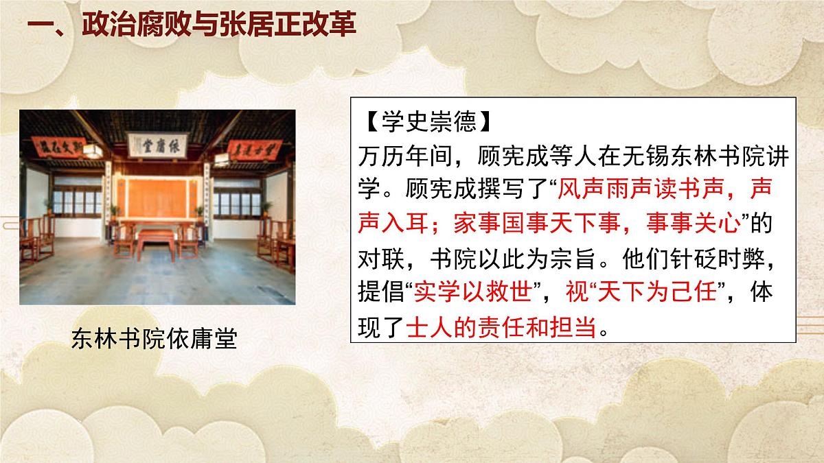 统编版七年级历史第二学期第17课《明朝的灭亡和清朝的建立》教学课件第8页