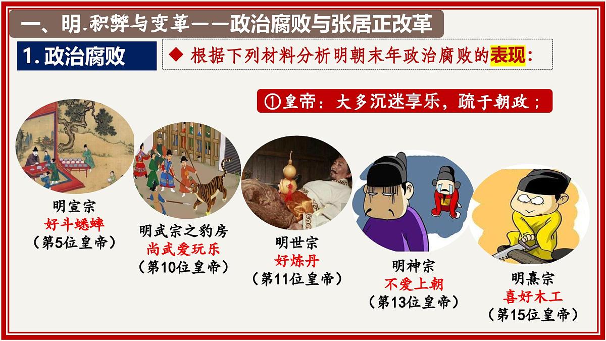 统编版七年级历史第二学期第17课《明朝的灭亡和清朝的建立》课件第3页