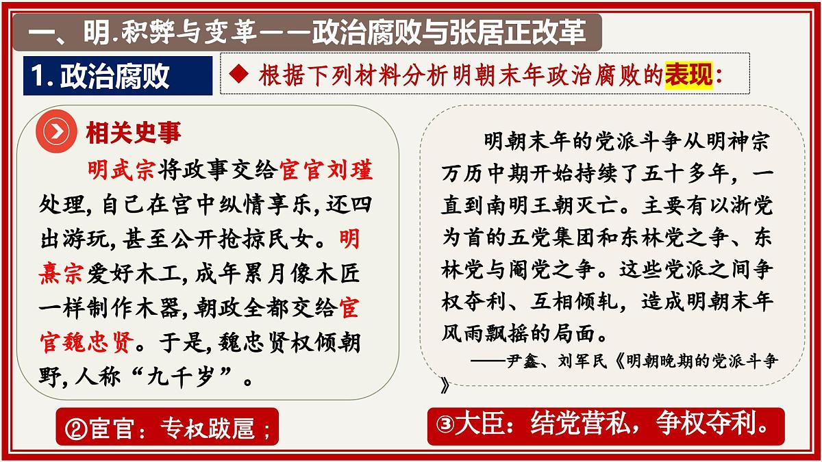 统编版七年级历史第二学期第17课《明朝的灭亡和清朝的建立》课件第4页