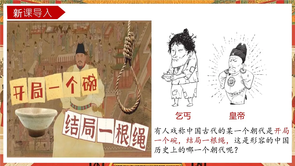统编版七年级历史下册第15课《明朝的统治》教学课件第2页