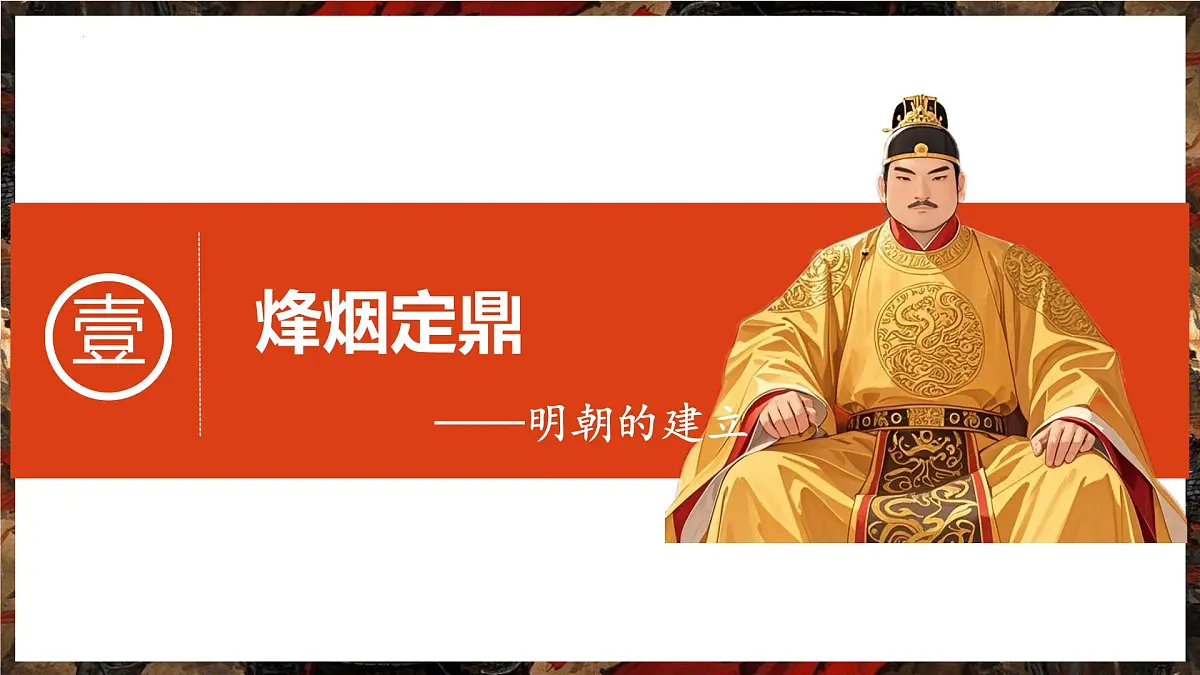统编版七年级历史下册第15课《明朝的统治》教学课件第3页