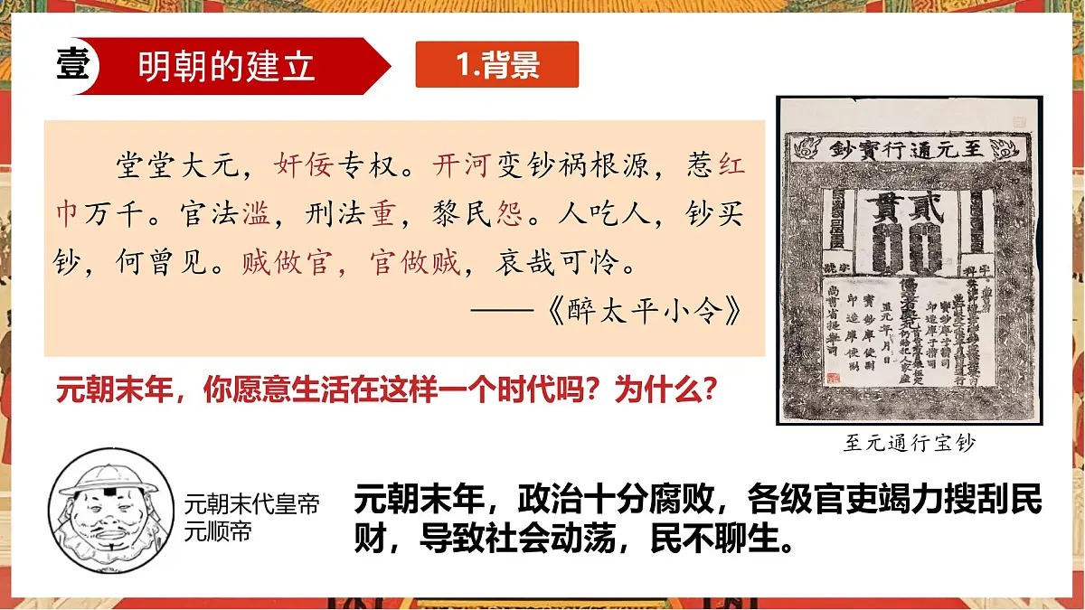 统编版七年级历史下册第15课《明朝的统治》教学课件第4页