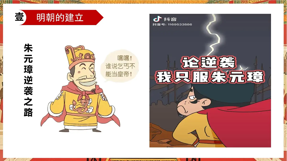 统编版七年级历史下册第15课《明朝的统治》教学课件第6页