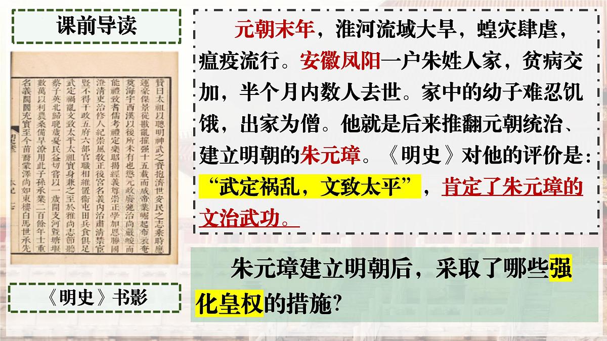 统编版七年级历史下册第15课《明朝的统治》课件第3页