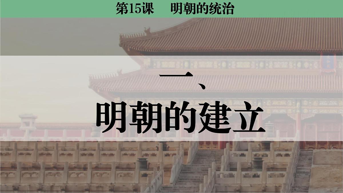 统编版七年级历史下册第15课《明朝的统治》课件第5页