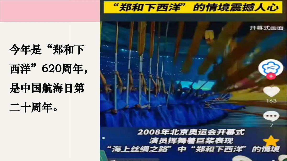 统编版七年级历史下册第16课《明朝的对外关系》课件第1页