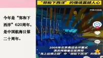 人教版(2024)七年级下册(2024)明朝的对外关系教课课件ppt