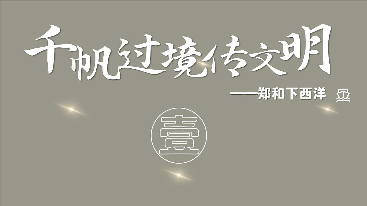 统编版七年级历史下册第16课《明朝的对外关系》课件第5页