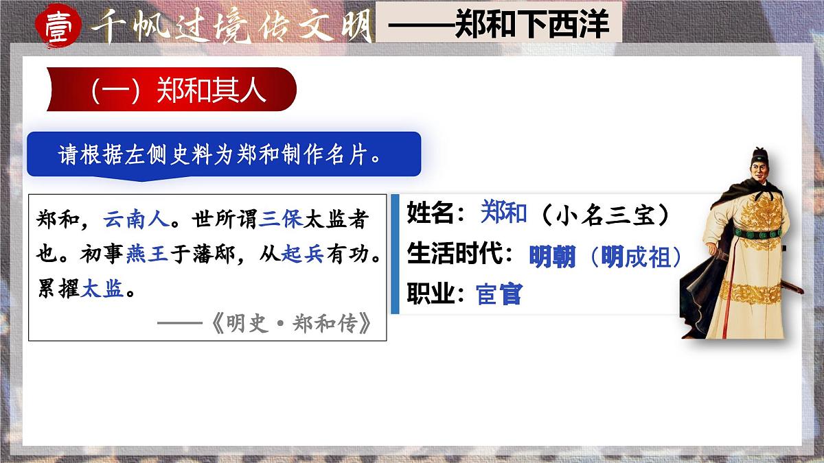 统编版七年级历史下册第16课《明朝的对外关系》课件第6页