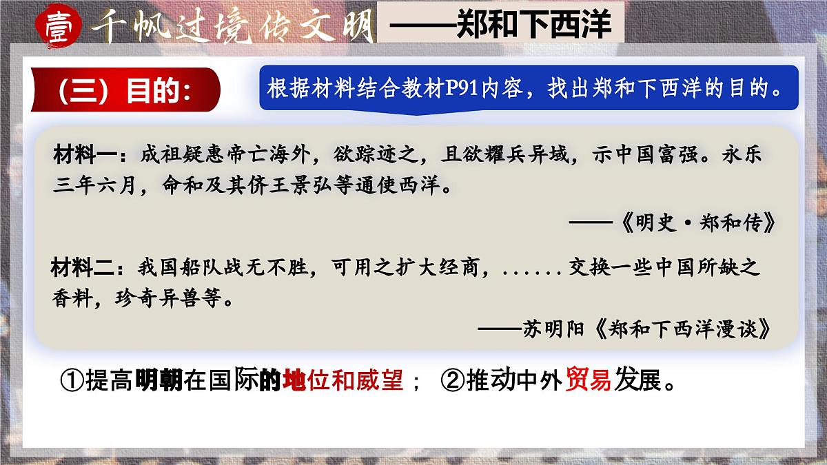统编版七年级历史下册第16课《明朝的对外关系》课件第8页