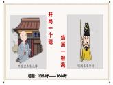 統(tǒng)編版七年級(jí)歷史下冊(cè)第17課《明朝的滅亡和清朝的建立》（教學(xué)課件）
