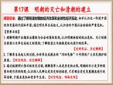 統(tǒng)編版七年級(jí)歷史下冊(cè)第17課《明朝的滅亡和清朝的建立》（教學(xué)課件）