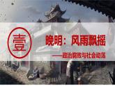 統(tǒng)編版七年級(jí)歷史下冊(cè)第17課《明朝的滅亡和清朝的建立》（教學(xué)課件）