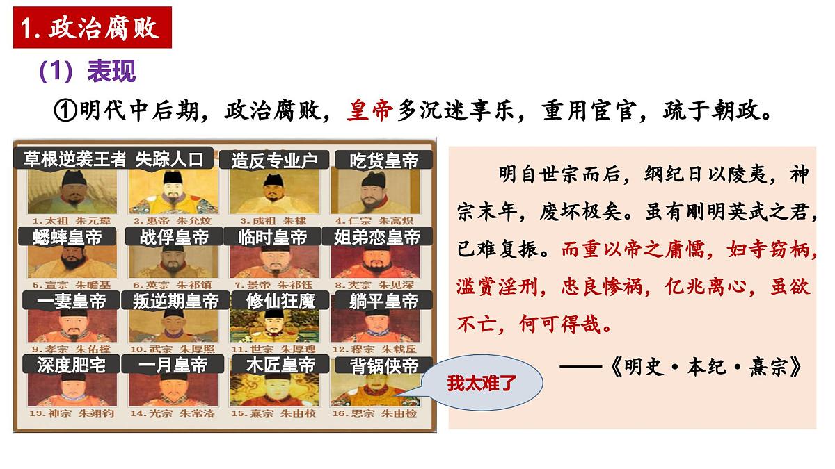统编版七年级历史下册第17课《明朝的灭亡和清朝的建立》（教学课件）第6页