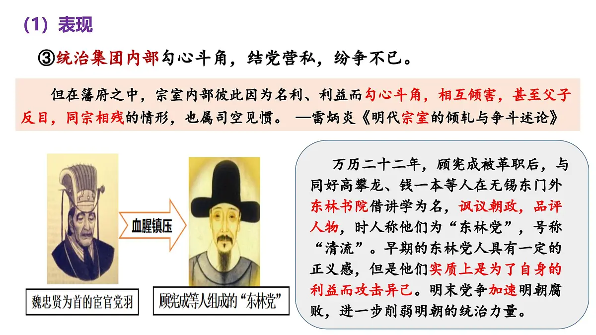 统编版七年级历史下册第17课《明朝的灭亡和清朝的建立》（教学课件）第8页