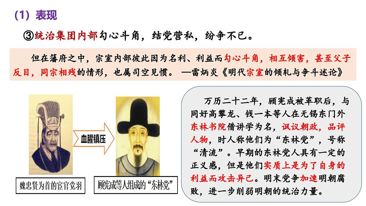 统编版七年级历史下册第17课《明朝的灭亡和清朝的建立》（教学课件）第8页