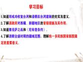 初中  歷史  人教版（2024）  七年級下冊（2024）第18課 清朝的邊疆治理 課件