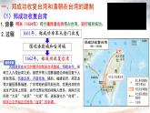 初中  歷史  人教版（2024）  七年級下冊（2024）第18課 清朝的邊疆治理 課件