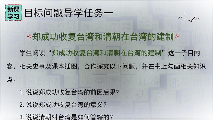 初中  历史  人教版（2024）  七年级下册（2024）第18课 清朝的边疆治理 课件第4页
