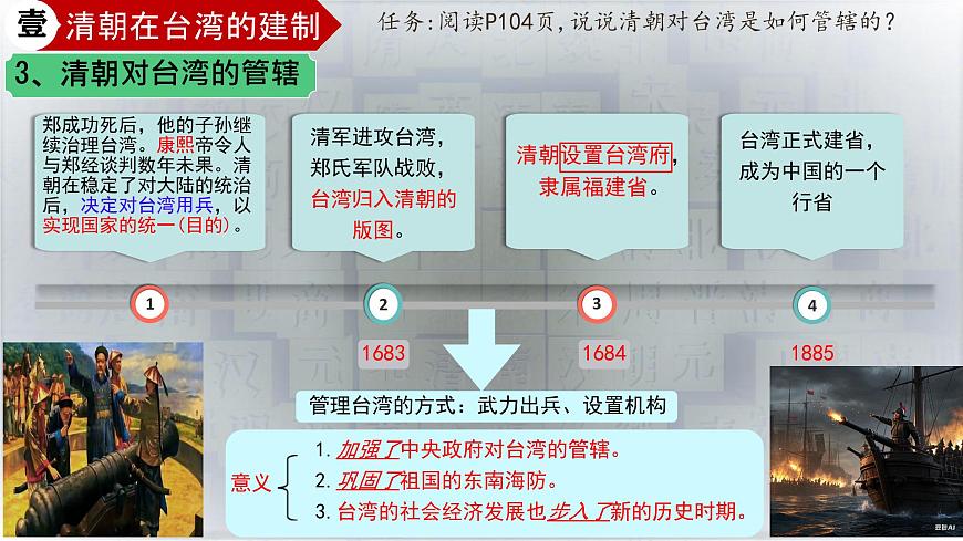 初中  历史  人教版（2024）  七年级下册（2024）第18课 清朝的边疆治理 课件第7页