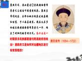 初中  歷史  人教版（2024）  七年級下冊（2024）第18課 清朝的邊疆治理 課件
