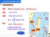 初中  歷史  人教版（2024）  七年級下冊（2024）第18課 清朝的邊疆治理 課件