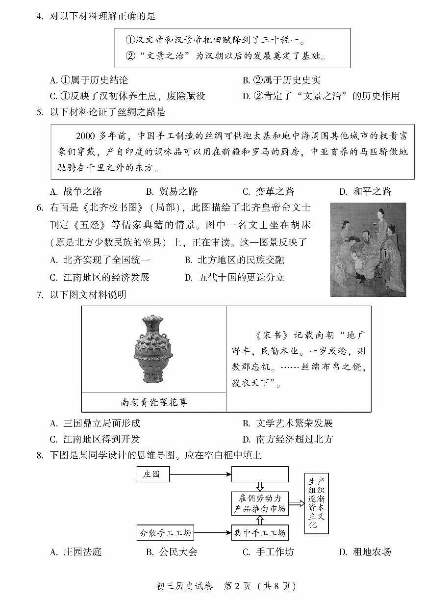 2024北京平谷初三（上）期末历史试卷（含答案）第2页