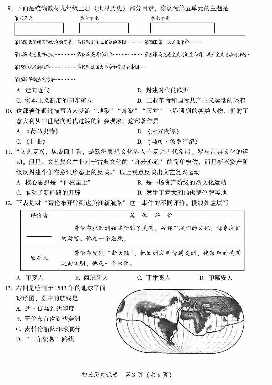 2024北京平谷初三（上）期末历史试卷（含答案）第3页