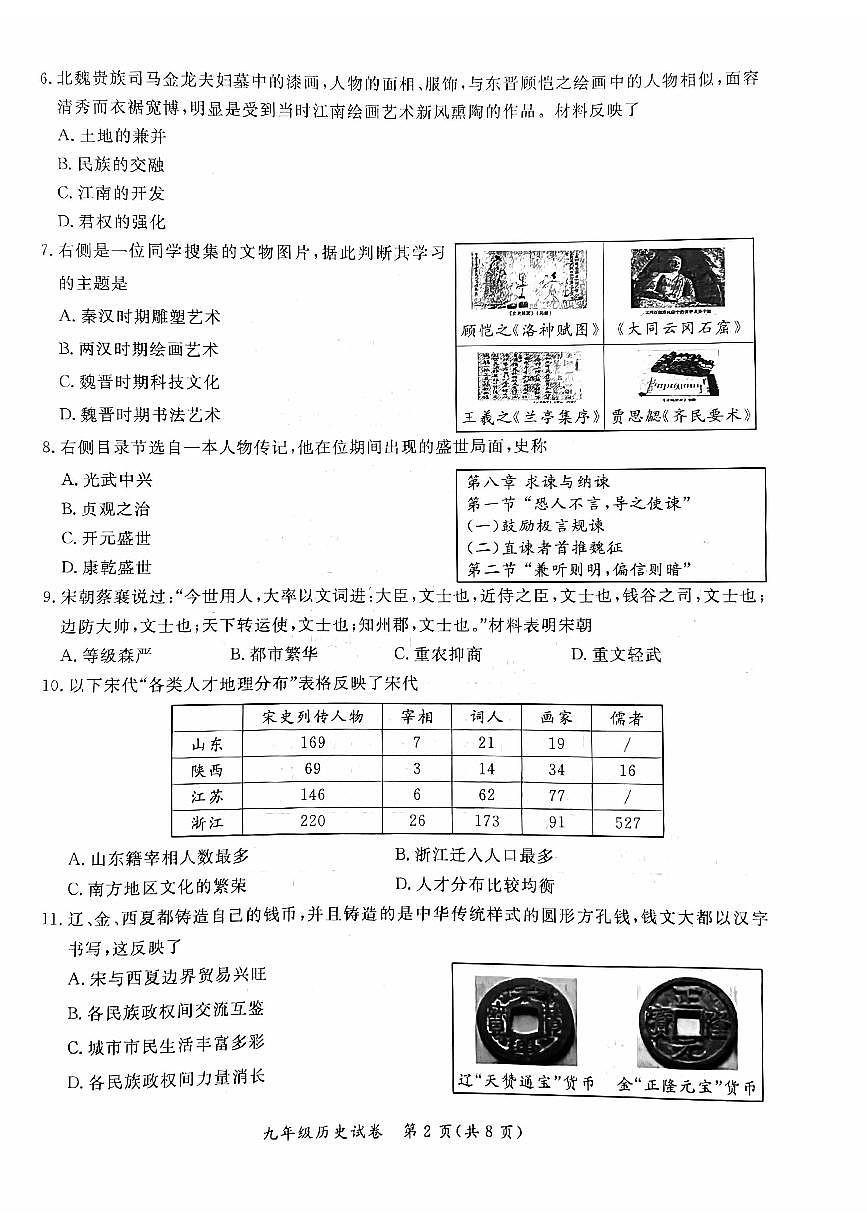 2024北京通州初三（上）期末历史试卷（含答案）第2页