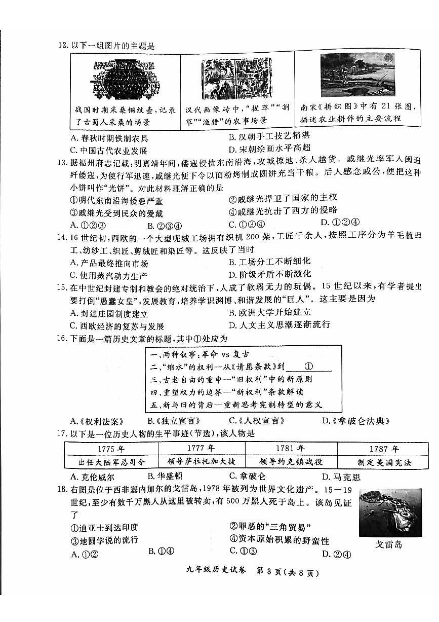2024北京通州初三（上）期末历史试卷（含答案）第3页