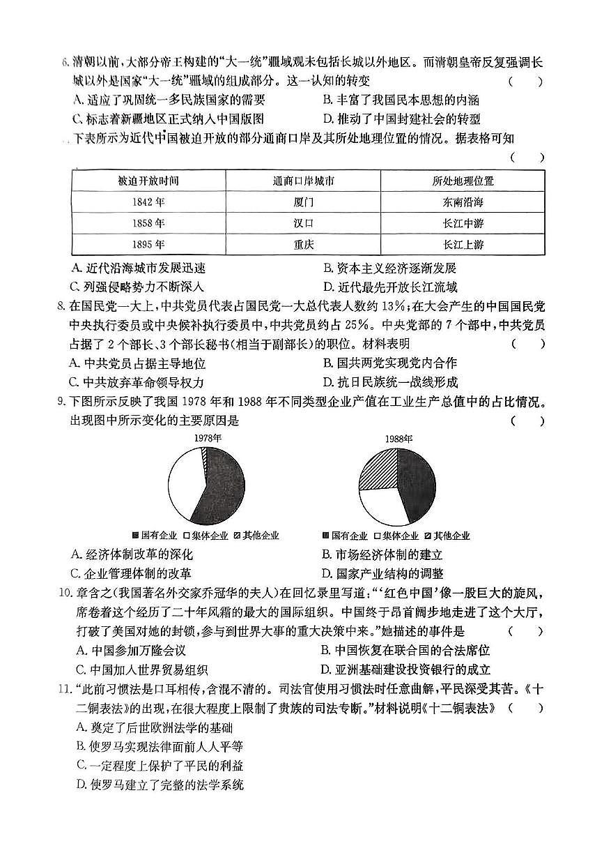 2025年中考模拟试卷历史试卷含答案第2页