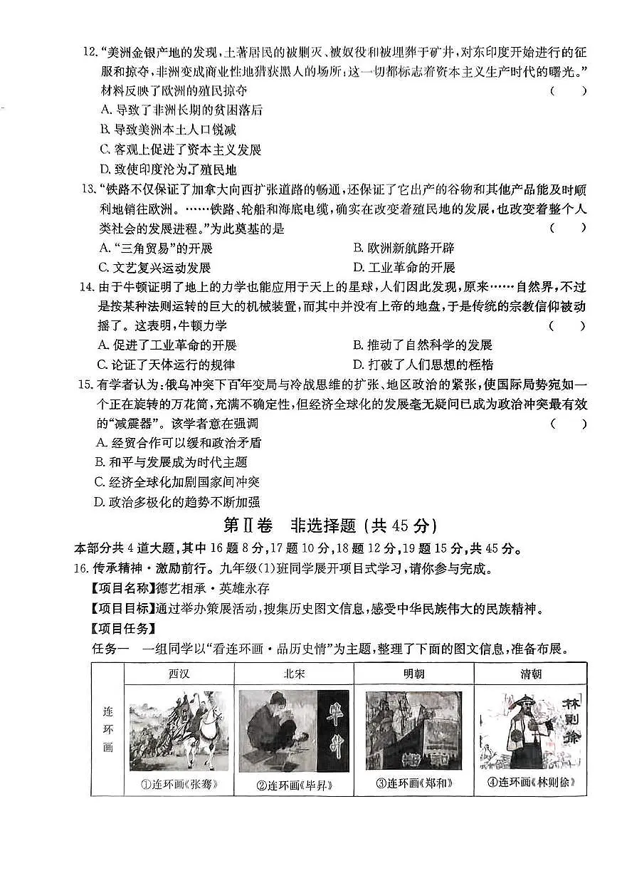 2025年中考模拟试卷历史试卷含答案第3页