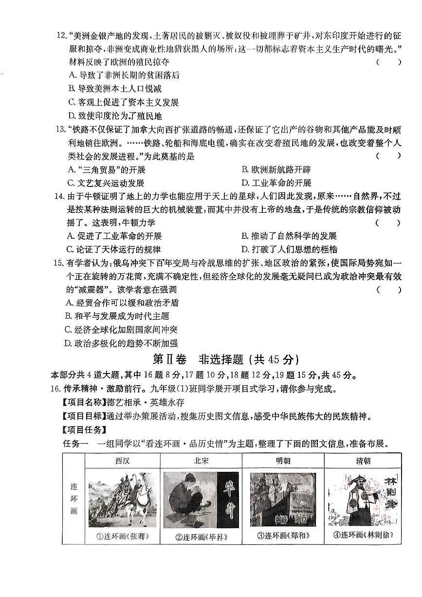 2025年中考模拟试卷历史试卷含答案第3页