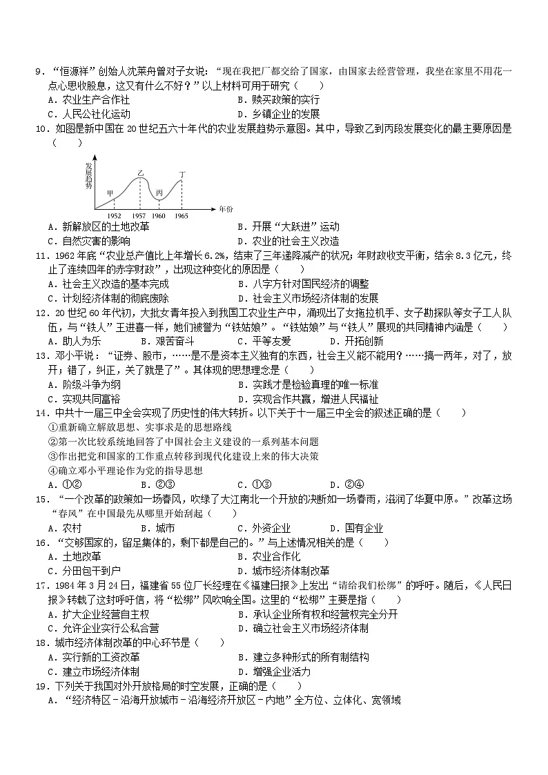 25届历史2023-2024八年级下册期中考试试卷第2页