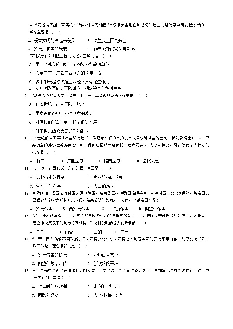 广东省清远市清新区2022-2023学年部编版九年级上学期期末历史试题第2页