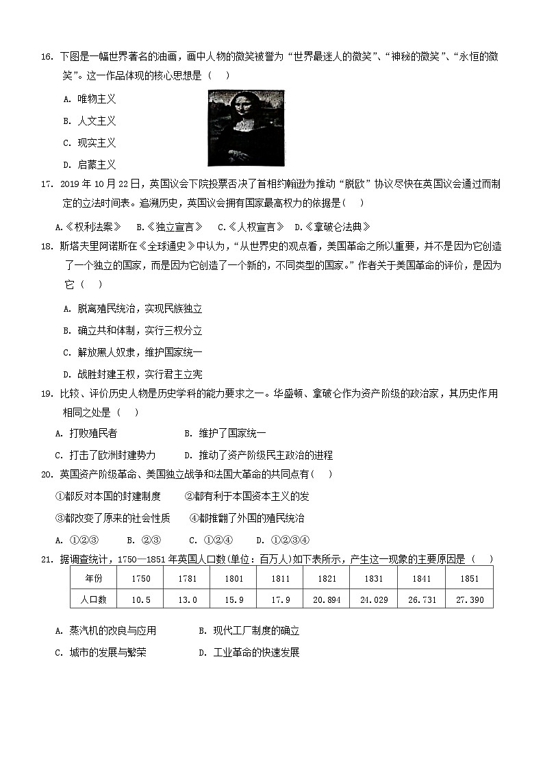 广东省清远市清新区2022-2023学年部编版九年级上学期期末历史试题第3页