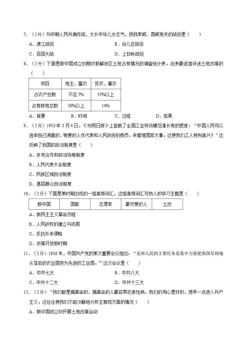 广东省清远市英德市2023-2024学年八年级下学期期末历史试卷第2页