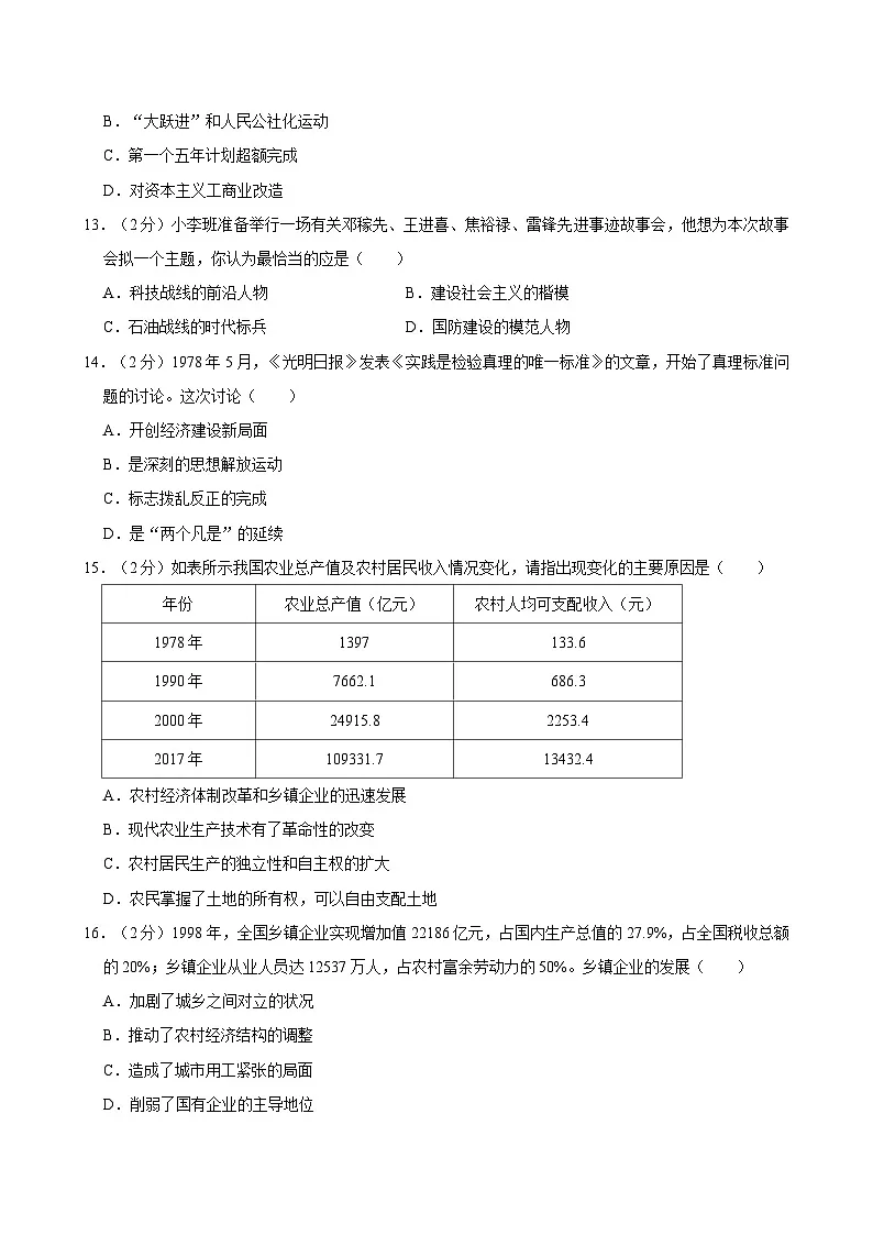 广东省清远市英德市2023-2024学年八年级下学期期末历史试卷第3页