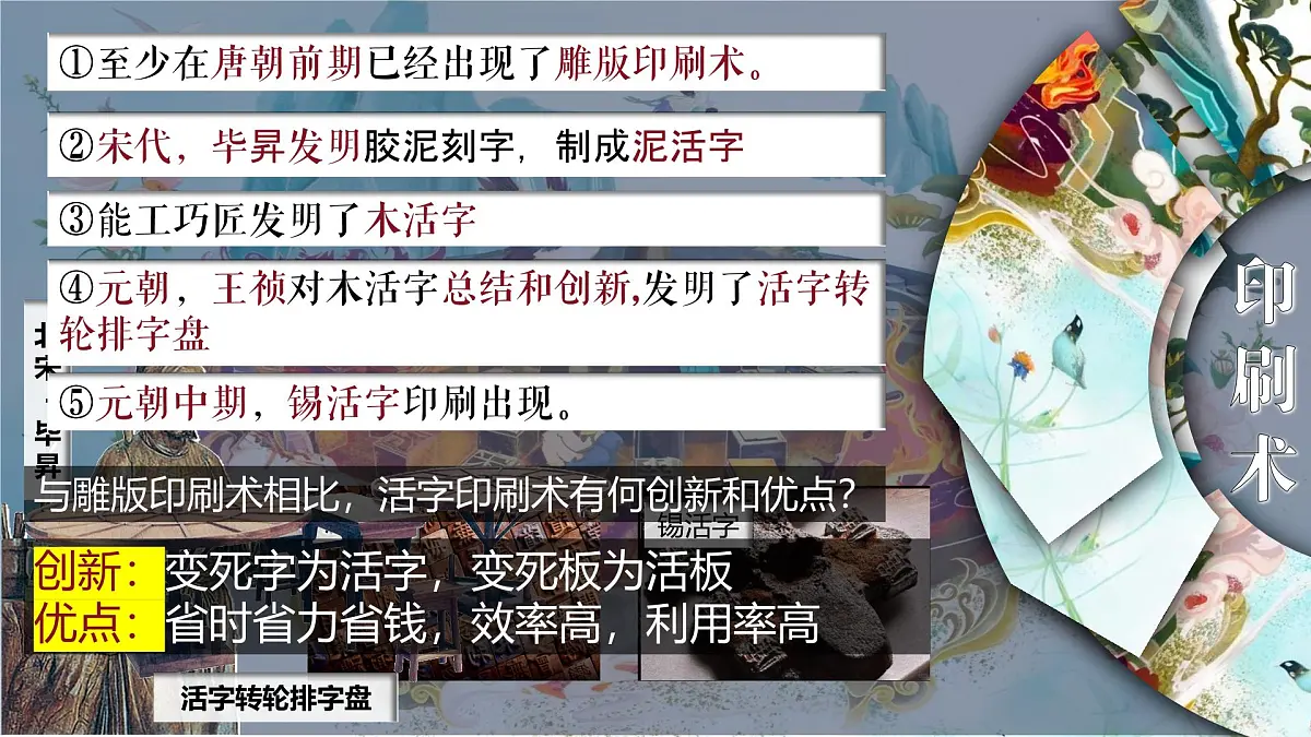 统编版七年级历史下册第14课《辽宋夏金元时期的科技与文化》课件第4页