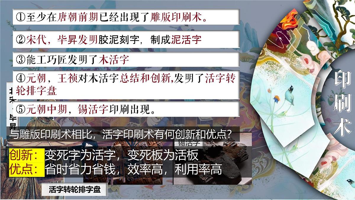 统编版七年级历史下册第14课《辽宋夏金元时期的科技与文化》课件第4页