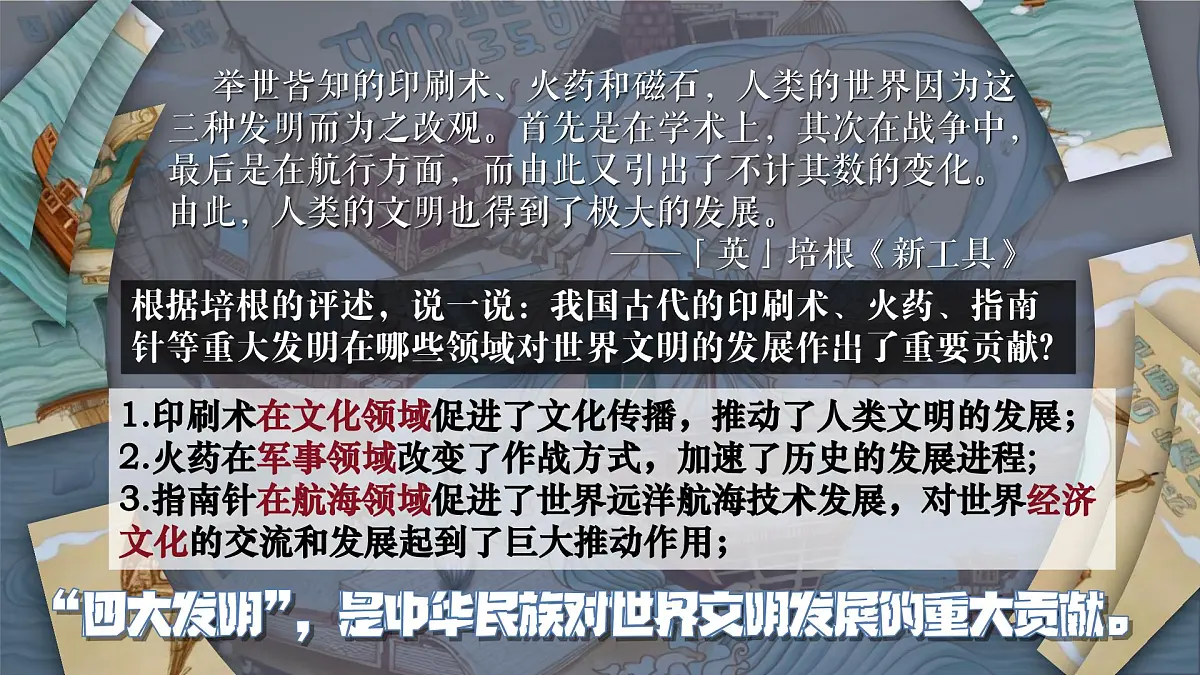 统编版七年级历史下册第14课《辽宋夏金元时期的科技与文化》课件第8页