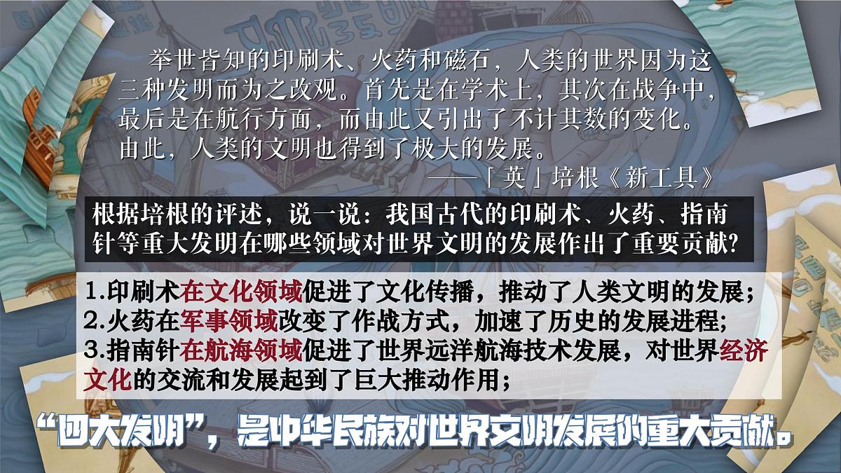 统编版七年级历史下册第14课《辽宋夏金元时期的科技与文化》课件第8页
