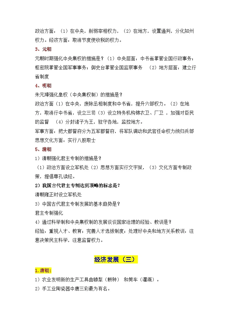 统编版(2024）七年级下册历史期末复习专题提纲 讲义第2页