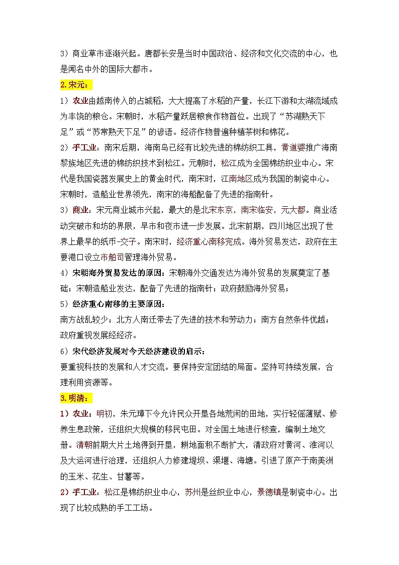 统编版(2024）七年级下册历史期末复习专题提纲 讲义第3页